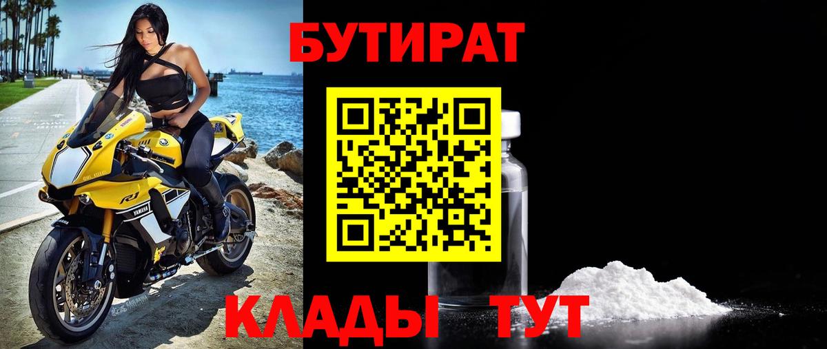БУТИРАТ буратино Стрежевой