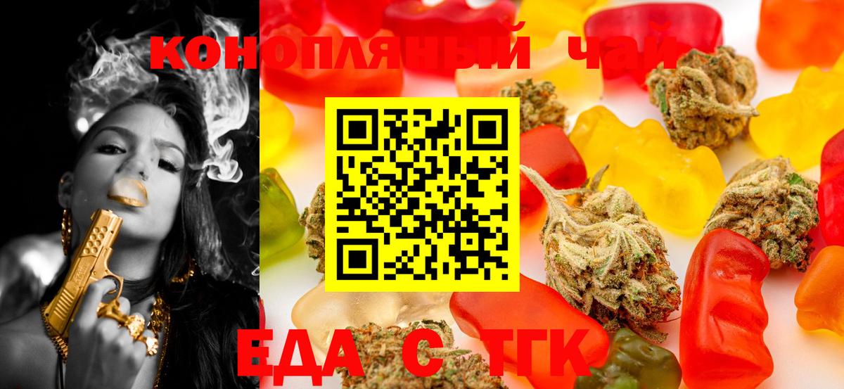 Еда ТГК марихуана  Вход с VPN  Стрежевой 