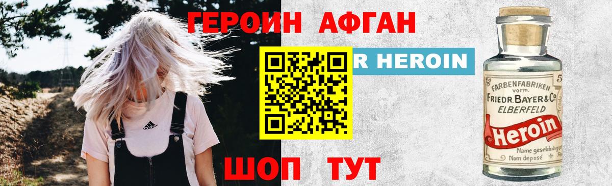 Стрежевой  ГЕРОИН афганец  Героин  Вход с VPN 