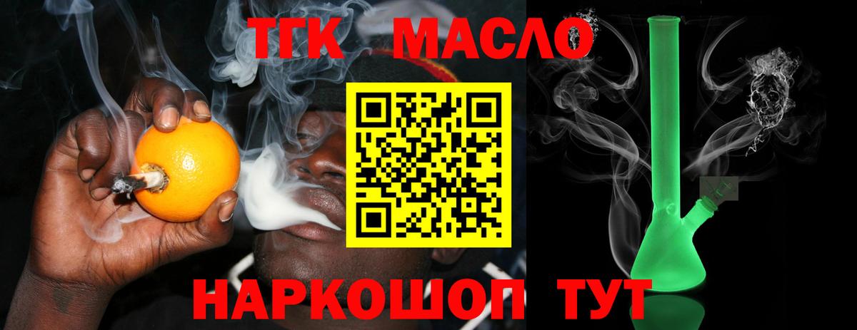 ТГК гашишное масло  Вход с VPN  Стрежевой 